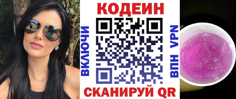 Купить  Советск  Кодеиновый сироп Lean Purple Drank 